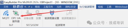 Configuring OPC UA Server Communication for Weicon Touch Screen