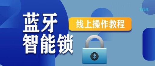 Bluetooth Smart Lock Online Management Tutorial