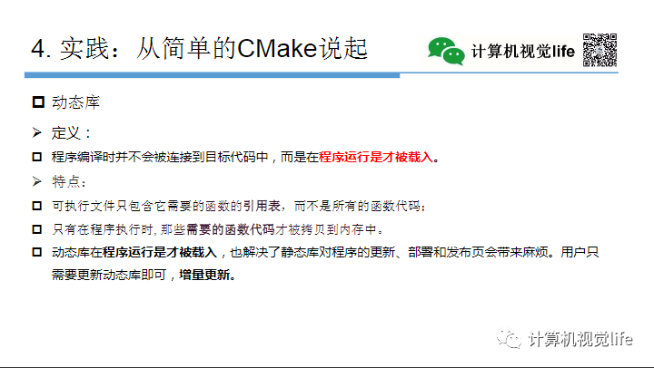 Application and Practice of CMake
