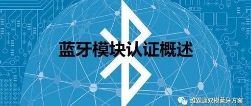 Overview of Bluetooth Module Certification