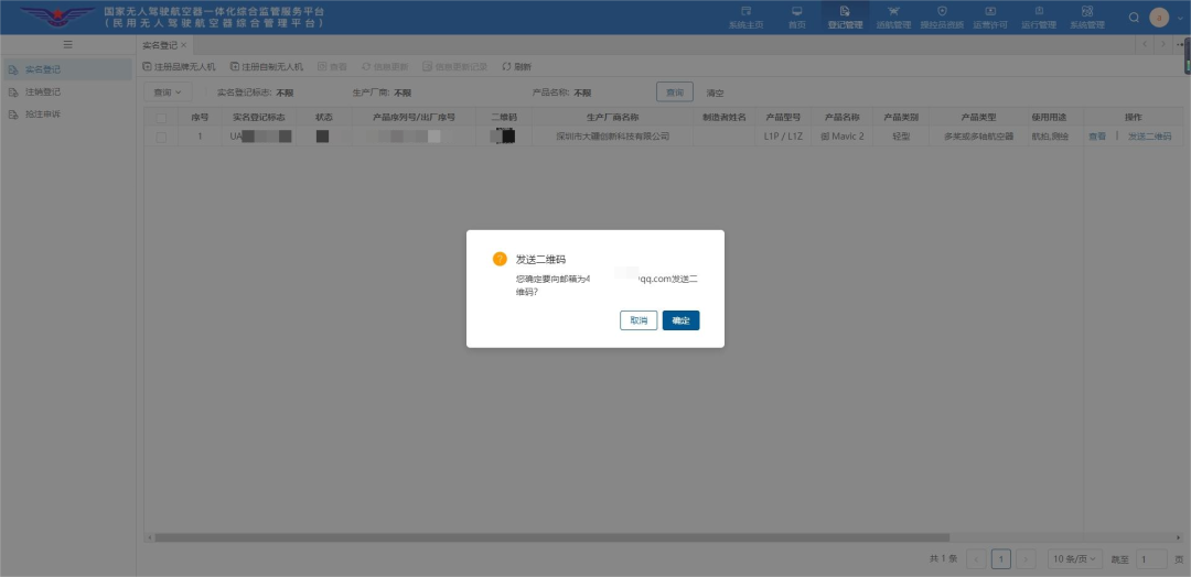 UAV Real Name Registration Tutorial