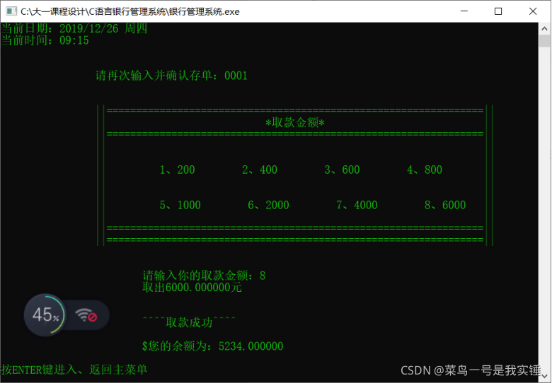 Implementing a Banking ATM Deposit and Withdrawal System in C