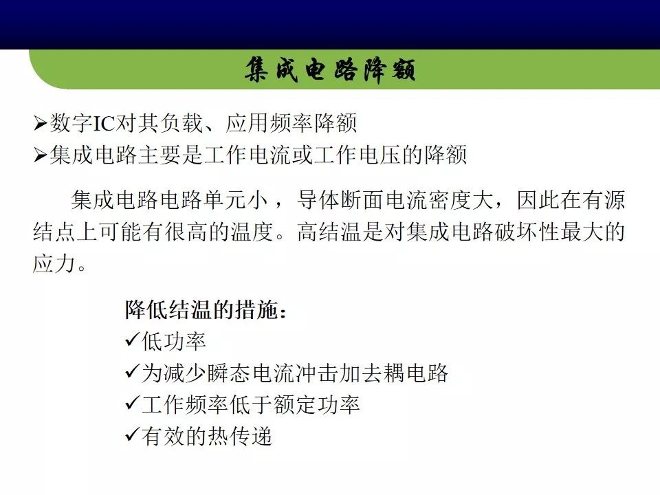 PCBA Reliability Design