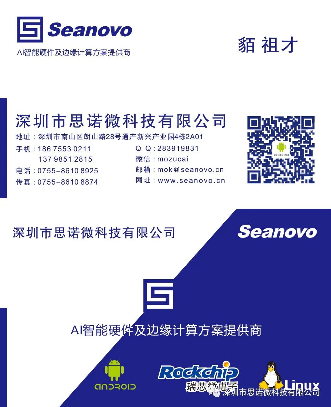 Introduction to SinoMicro RK3399+RK1808 AI Edge Computing Motherboard Solution