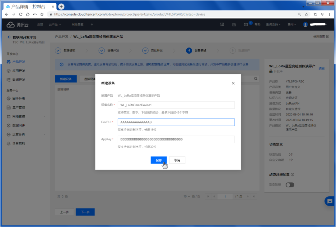 How to Connect LoRaWAN Devices to Tencent Cloud IoT Platform