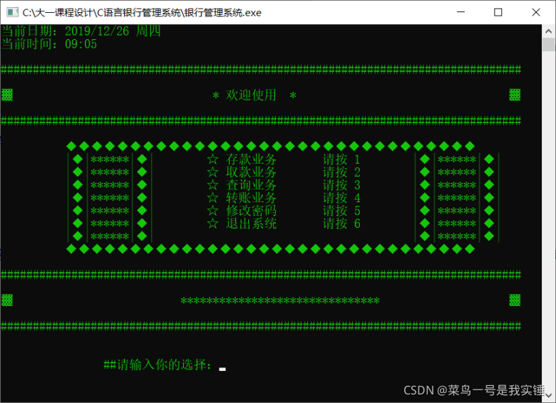 Implementing a Banking ATM Deposit and Withdrawal System in C