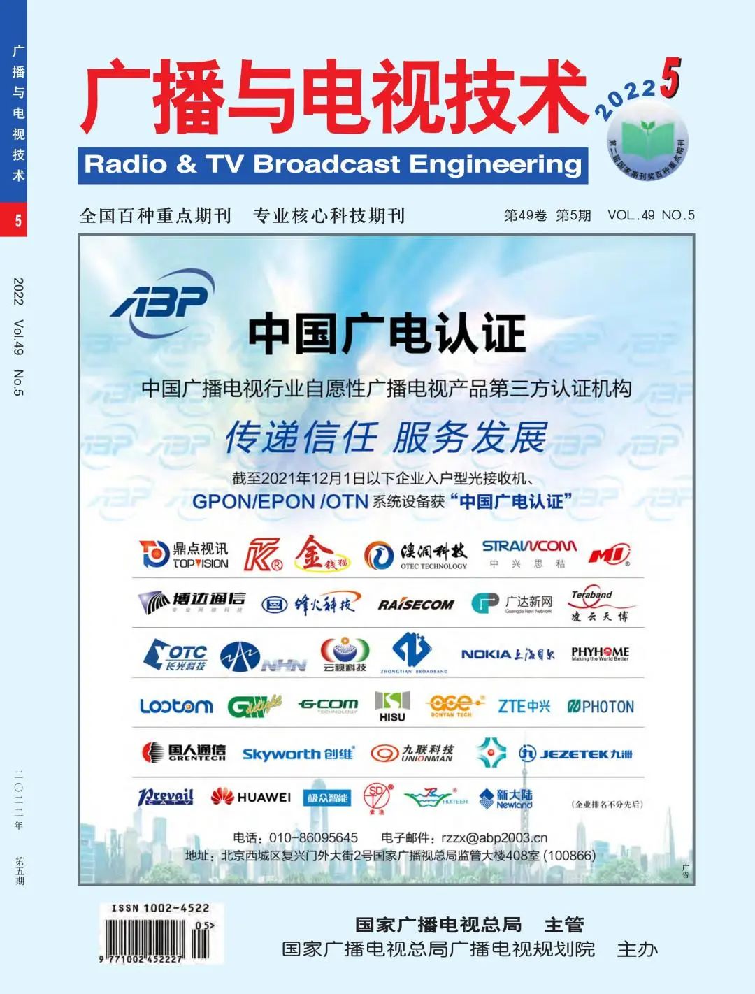 Research and Application of 5G Edge Computing in Low-Latency Live Broadcast