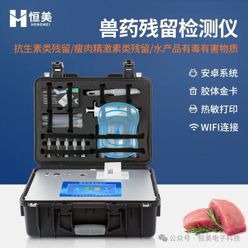 How To Choose The Right Veterinary Drug Residue Detector? Key Parameters Explained