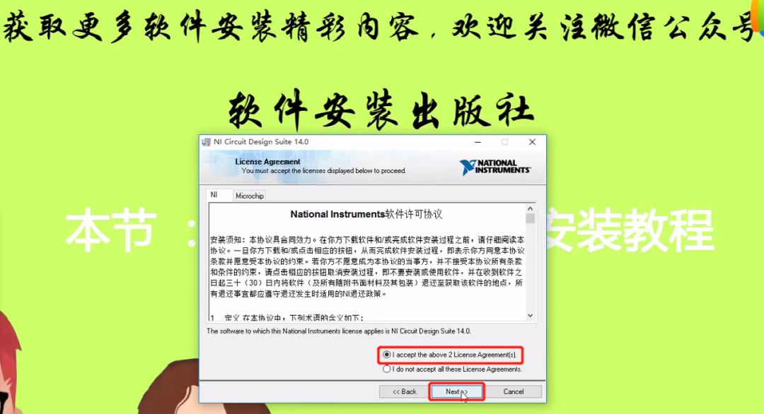 Multisim 14.0 Installation Tutorial
