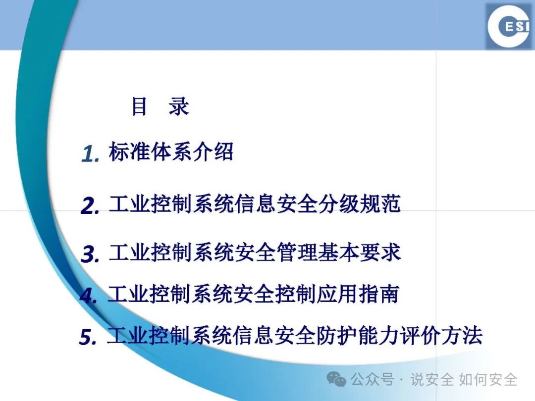 Industrial Control System Information Security: Safeguarding the Invisible Line in the Smart Era