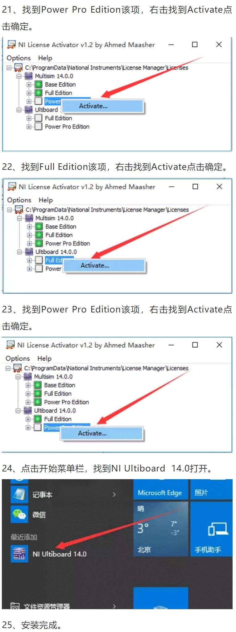 Multisim 14.0 Software Installation Guide