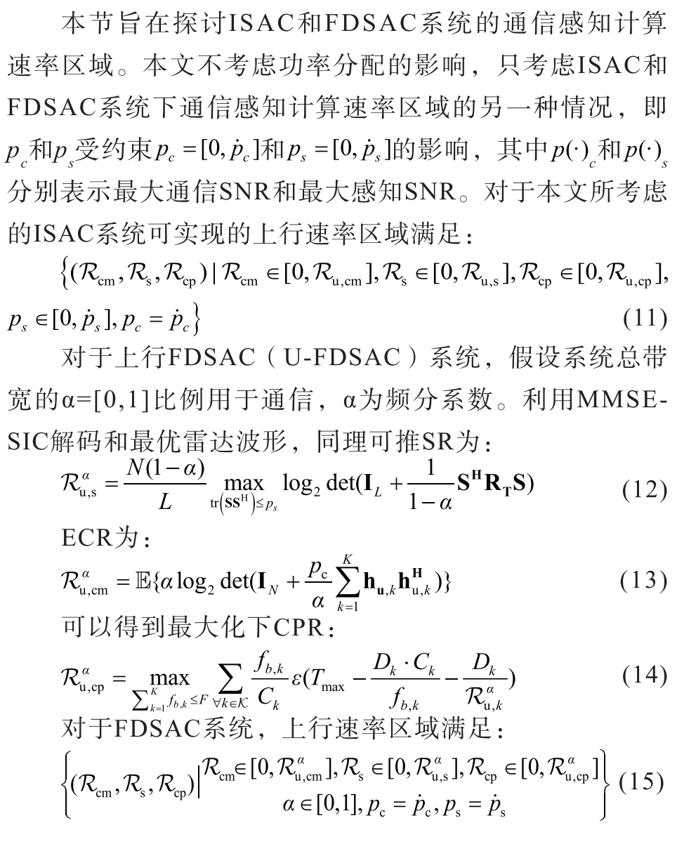 Performance Analysis and Rate Region Characterization of Uplink Cooperative Sensing, Communication and Computation