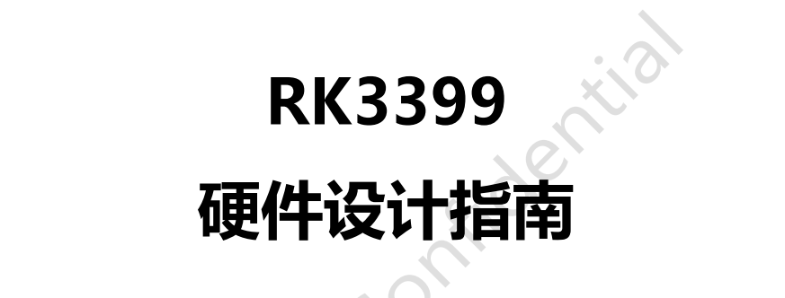Classic Rockchip RK3399 Hardware Design Guide