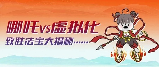 Nezha vs Virtualization: Winning Secrets Revealed