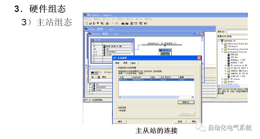 Profibus-DP Communication Between S7-200 and S7-300