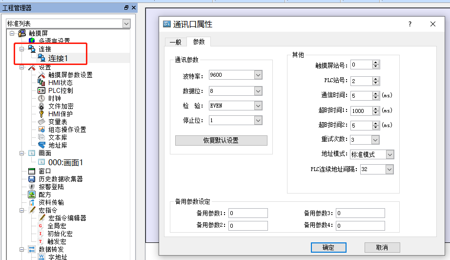 200SMART and Touch Screen 485 Communication Online Simulation Connection
