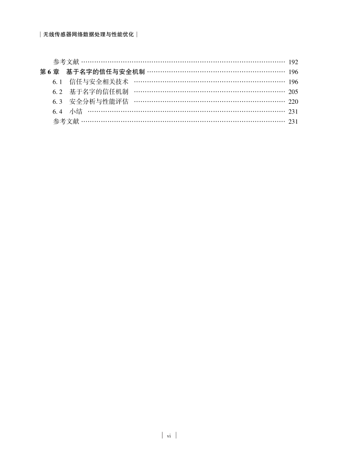 Data Processing and Performance Optimization in Wireless Sensor Networks