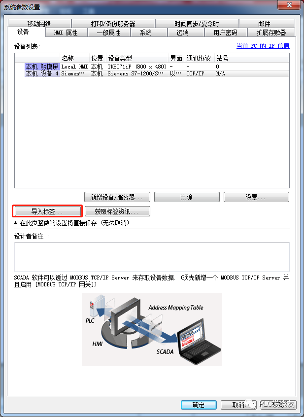 How to Easily Communicate Between S7-1200 PLC and Weintek Touch Screen