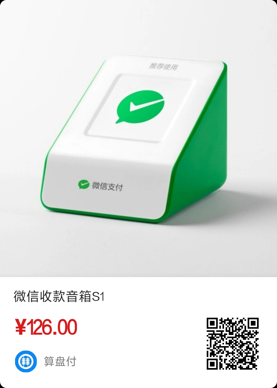 How to Bind and Use WeChat Payment Speaker? Detailed Guide