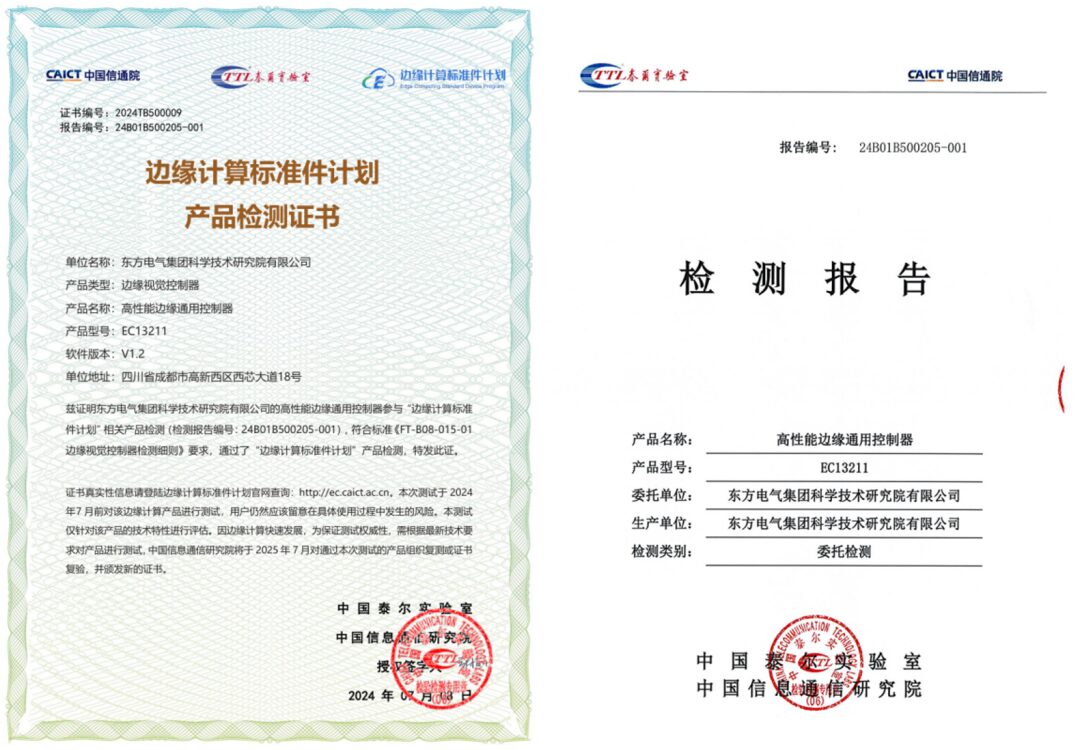 Edge Computing Standard Component Plan | Dongfang Research Institute Develops Integrated Edge Computing Platform