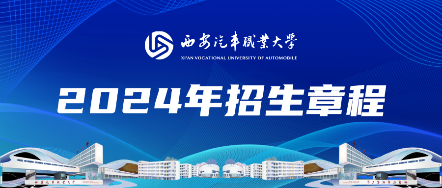Interpretation of Higher Vocational (Junior College) Major｜Intelligent Connected Vehicle Technology
