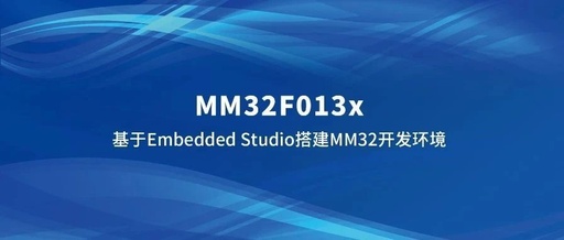 Getting Started with Embedded Studio for MM32F013x