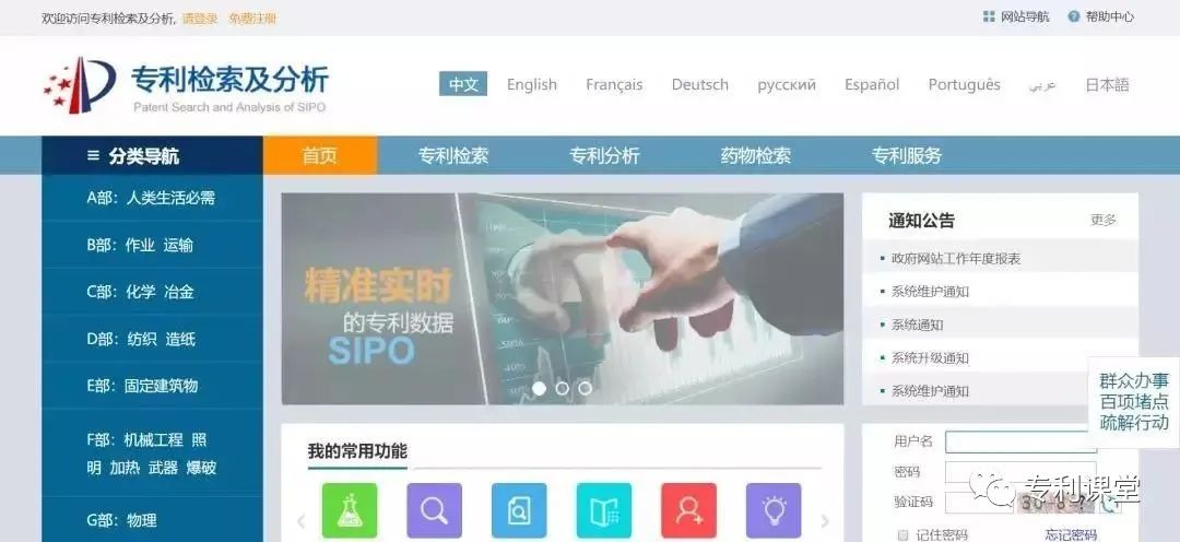 31 Patent Literature Search Websites at Home and Abroad