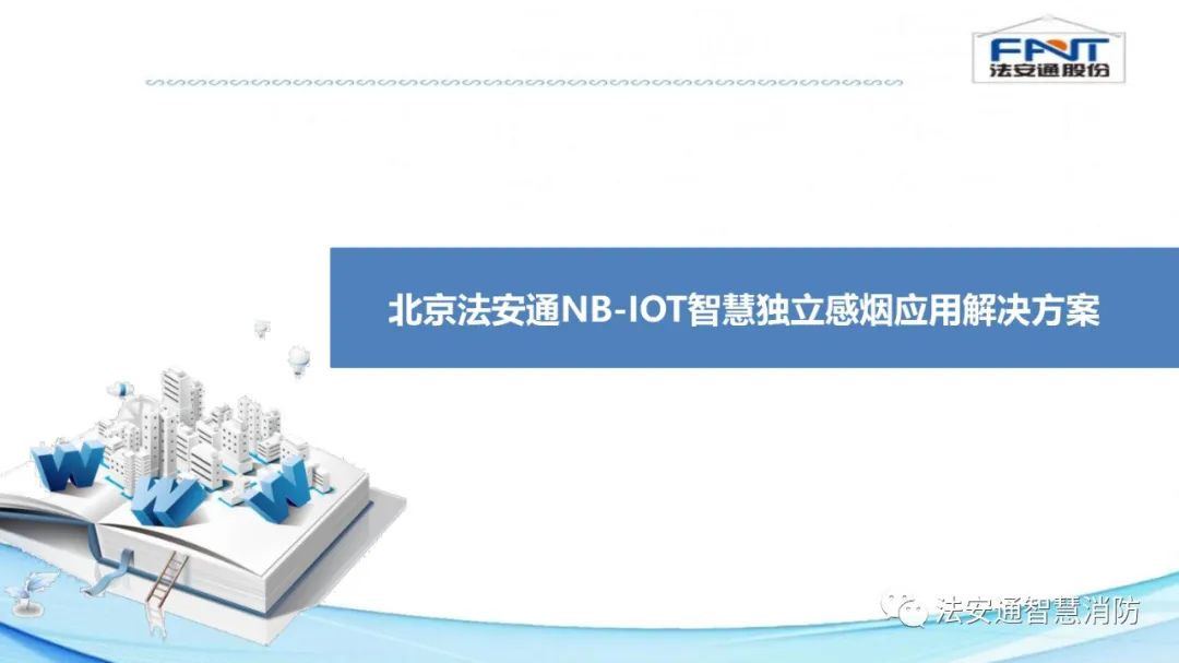 NB-IOT Smart Independent Smoke Detection Solution