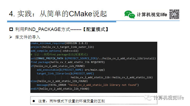 Application and Practice of CMake