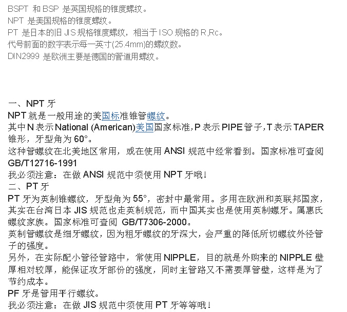 Differences Between BSPT, PT, and NPT Threads in Water Conveyance