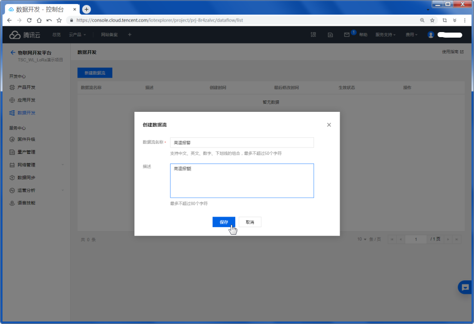 How to Connect LoRaWAN Devices to Tencent Cloud IoT Platform