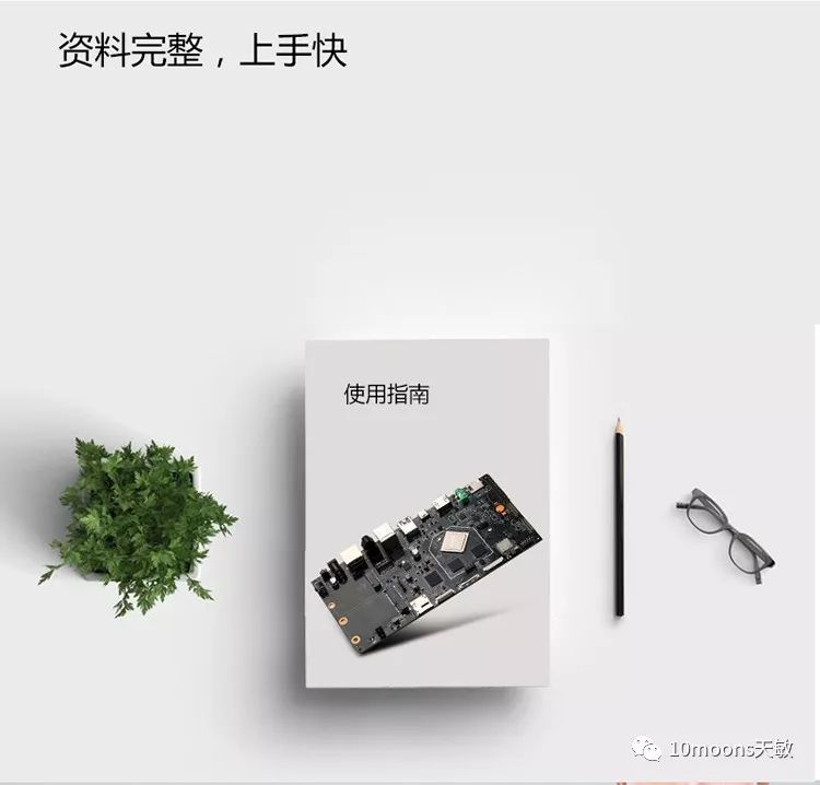 Tianmin RK3399 Smart Open Source Platform