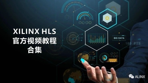 Xilinx HLS Official Video Tutorial 1-3