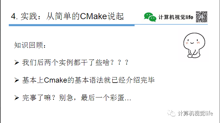 Application and Practice of CMake