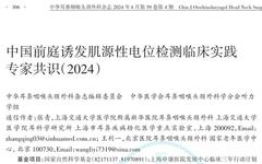 Clinical Practice Consensus on Vestibular Evoked Myogenic Potentials in China (2024)
