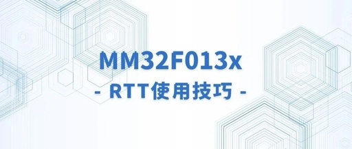 Introduction to RTT Viewer for MM32F013x