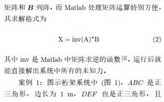 Rigid Body Systems and Truss Stress Analysis (Matlab Solving Theoretical Mechanics Problems Series 1)