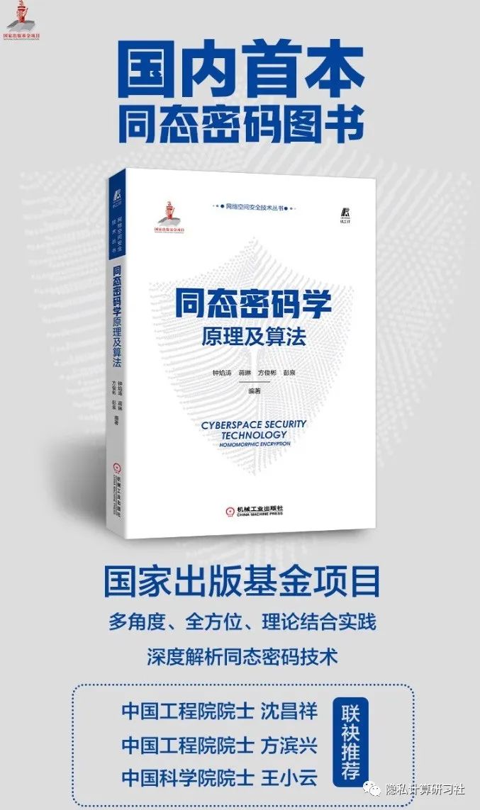 Learning Homomorphic Encryption: Classic Textbooks in Chinese and English