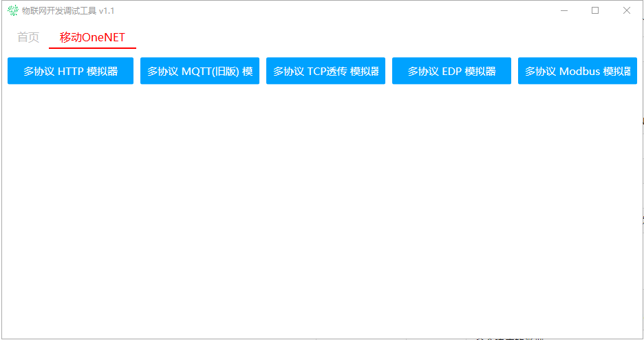 Using OneNET IoT Platform HTTP Push Service