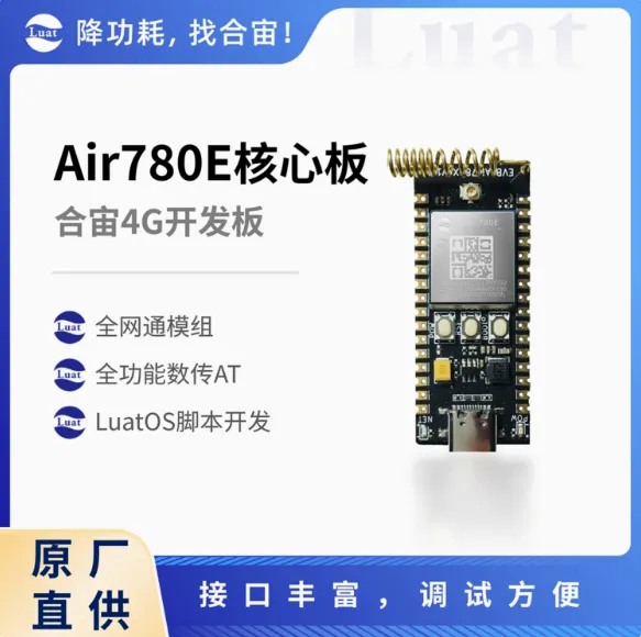 AT Commands: Air780E Module HTTP Application Example