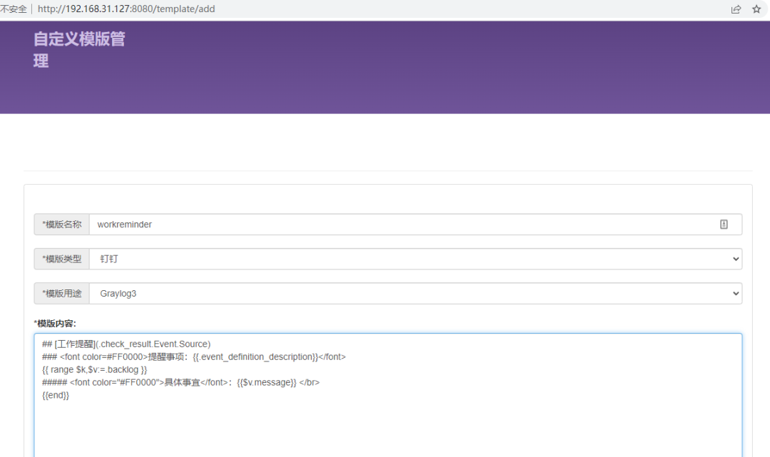 Using GrayLog Alert Function for Scheduled Work Reminders via DingTalk Bot