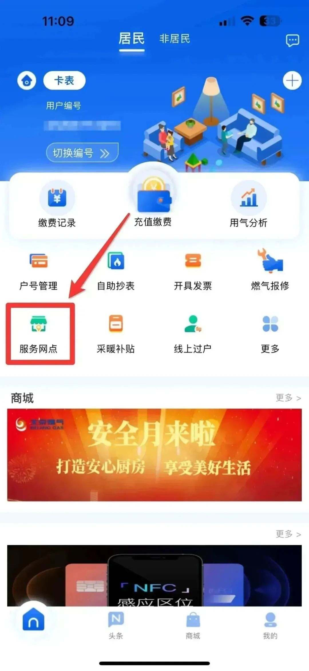 IC Card Gas Purchase Guide
