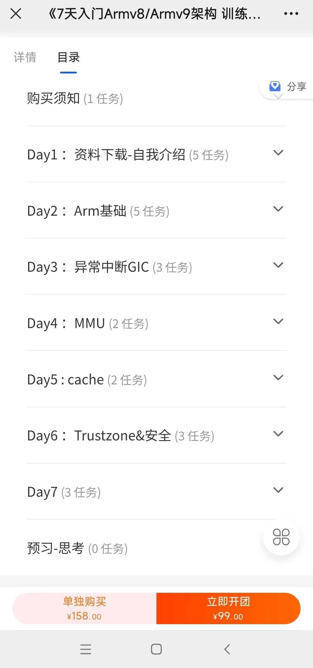 Systematic Mastery of Armv8/Armv9 Architecture