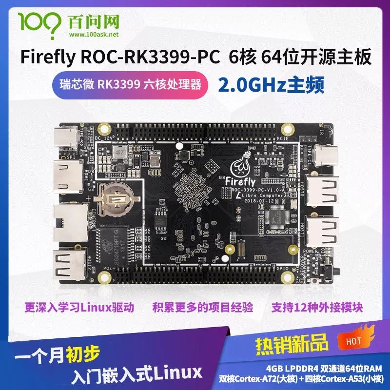 Introduction to RK3399 Development Board
