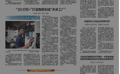 Accelerating the Development of New Quality Productivity: "3D Printing +" Creates the Smart Manufacturing "Future Factory"