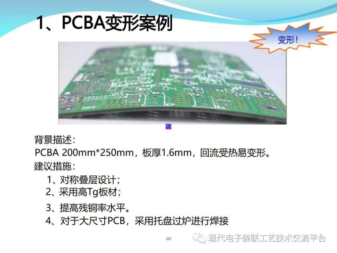 PCBA Design and Assembly Case Analysis