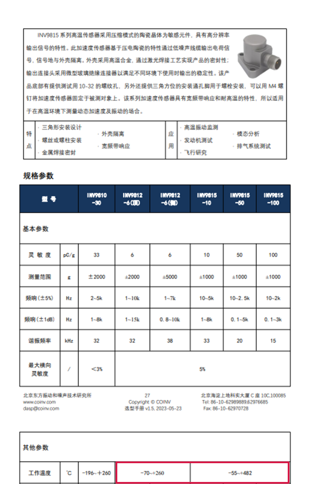 Accelerometer Selection Tips