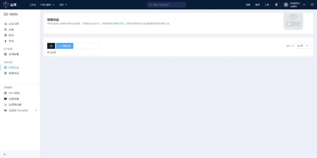Supercomputing Cloud Platform: Build Your SD-WAN in Minutes