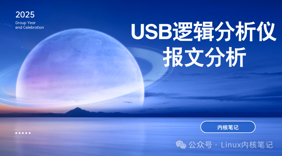 USB Logic Analyzer Message Analysis
