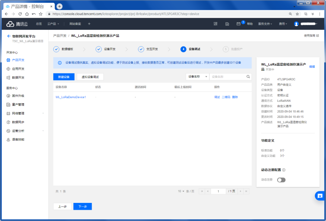 How to Connect LoRaWAN Devices to Tencent Cloud IoT Platform